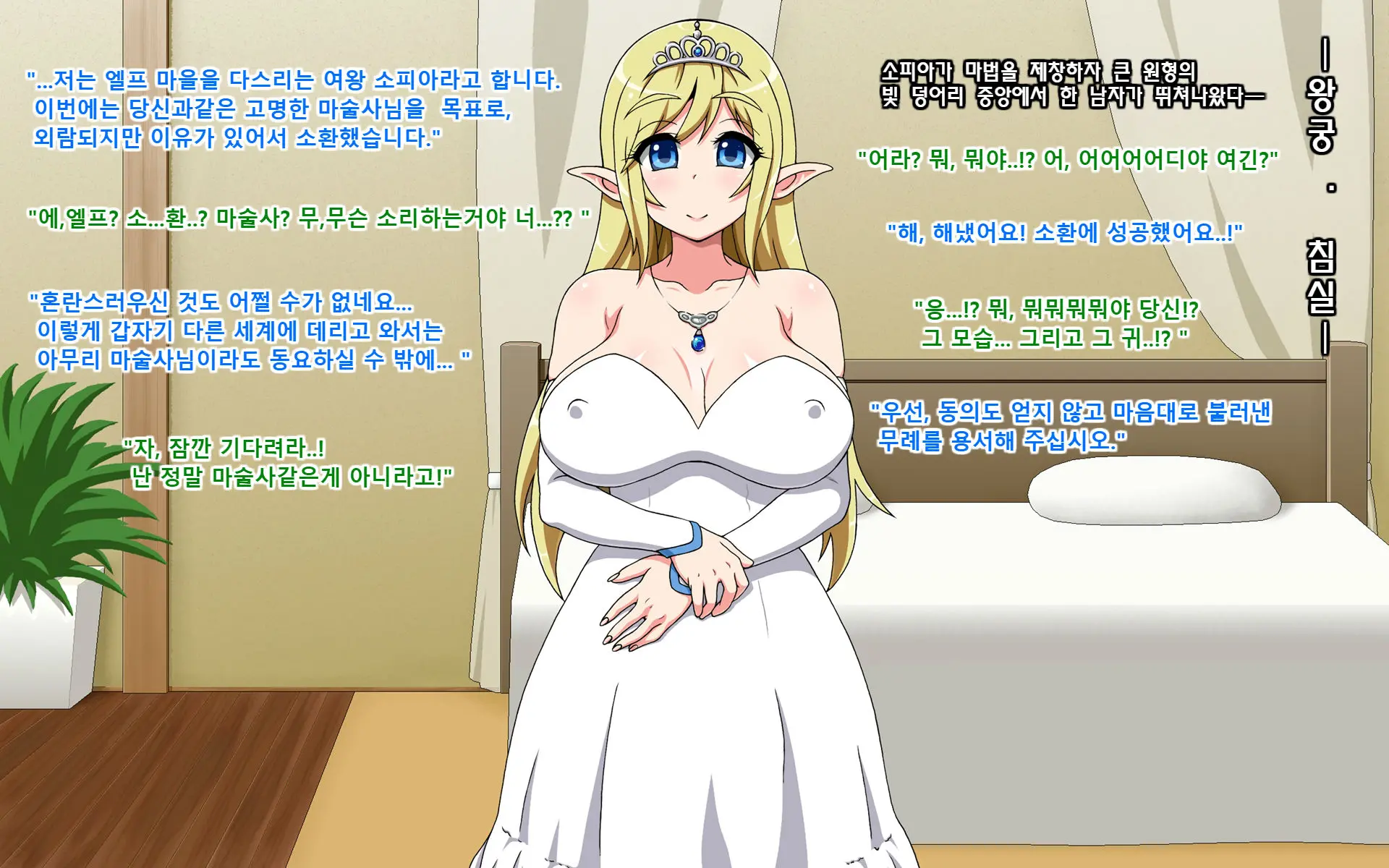 Shoushika Ni Nayamu Elf No Mura Ni Shoukan Sareta Kimoi Ossan (Doutei) Ga Kozukuri Suru Ohanashi